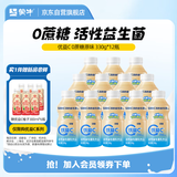 蒙牛（MENGNIU）全程冷链 优益C 0蔗糖原味 活菌型乳酸菌饮品 330g×12瓶