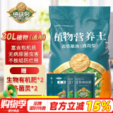 德沃多肥料植物营养土30L通用养花土种菜有机土壤果蔬花卉盆栽种植土椰糠土