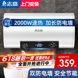 志高（CHIGO）热水器电家用洗澡储水式出水断电大容量速热电热水器安全节能租房卫生间用 普通款2000W+双防电墙+上门安装 40升(1人)