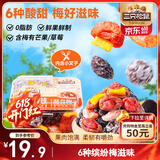 三只松鼠罐装混合梅果250g蜜饯果干酸甜芒果草莓西梅乌梅水蜜桃干休闲零食