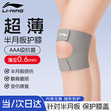 李宁（LI-NING）护膝半月板运动关节髌骨固定带男女跑步登山羽毛球膝盖护具支撑薄