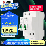 公牛（BULL）空开 1P+N漏电保护断路器 双进双出40A带漏保 LBE3-63E/40A-1PN