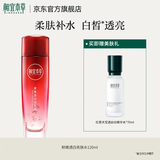 相宜本草红石榴鲜活美白嫩肤水美白祛斑保湿水 120ml