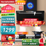 Haotaitai油烟机家用顶侧双吸抽油烟机FJ9系列 大吸力烟灶套装可选 智能语音变频挥手自清洁免拆洗 单烟机Y9-BP【高性价比/26变频爆吸】 12T天然气