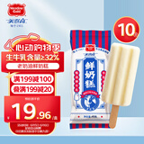美登高（Meadow Gold）老奶油鲜奶糕冰淇淋 棒支雪糕45g*10支 鲜奶味生鲜冷饮冰激凌