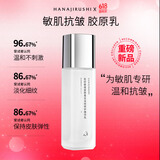 花印重组胶原蛋白淡纹修护精华乳液100g抗皱紧致补水保湿敏感肌送妈妈