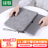 绿联笔记本内胆包 13.3英寸电脑包保护套收纳包适用苹果macbook air/pro/小米联想小新华为华硕平板