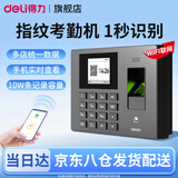 得力（deli）考勤机3960S指纹识别打卡机员工上下班打卡器免软件安装 考勤打卡一体机 无需网络 自动生成报表 网络款-【指纹+手机APP打卡 实时查看数据】