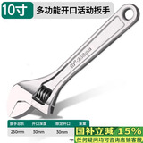 绿林（GREENER）活动扳手10寸家用套装工具万能活口扳手大开口多功能卫浴活络扳手