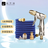 九千谷喷水枪浇花洒水农用灌溉喷头洗车神器5米伸缩管金属水枪套装7048