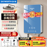 创维（Skyworth） 即热式电热水器电家用加热器速热洗澡器小型淋浴加热宝即开即热快速加热恒温洗澡机免储水 6050W 铸铝【销售TOP1/智能恒温】空开 自行安装