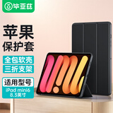 毕亚兹适用24/21款苹果ipad mini7/6 8.3英寸三折支撑保护套A17pro芯片 智能休眠稳固支撑 PB266-金刚黑