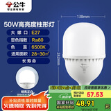 公牛（BULL）LED灯泡高亮球泡柱形灯厂房车间商超食堂50W球泡白光6500KE27螺口