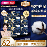 高洁丝奢宠海岛棉纯棉卫生巾8包日夜组合86片