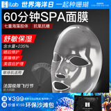 艾莱博（iLab）(海洋多肽胶原)60分钟SPA面膜(舒敏保湿)海藻凝胶面膜1片 1片旅行装