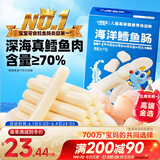 小鹿蓝蓝深海无污染鳕鱼肠300g宝宝儿童零食鱼肠解馋零食益生元鳕鱼肉肠