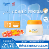 强生（Johnson）婴儿蜂蜜特润面霜25g 宝宝面霜儿童保湿滋润霜屏障舒缓防干燥起皮