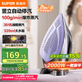 苏泊尔智能电熨斗家用手持蒸汽熨斗可垂直熨烫服装店烫衣服2000W陶晶底板小型熨烫机ESP-312A