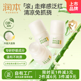止痒走珠冰露30mlx3支舒缓膏 紫草膏 舒缓消包蚊虫叮咬 蚊子叮包
