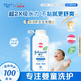 强生（Johnson）婴儿柔嫩爽身粉玉米粉100g新生儿宝宝儿童红屁屁痱子粉吸汗干爽