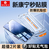 第一卫DIVI【新康宁秒贴膜】适用小米14Pro/14ultra钢化膜高清小米14pro手机膜全屏覆盖防摔防刮保护膜2片