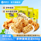 黄老五花生酥糖组合四川特产办公室小吃休闲零食伴手礼送礼大礼包656g 零食组合656g