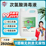 净佰俐次氯酸消毒液2.5L非84无酒精水果蔬菜环境坐垫马桶宠物消毒