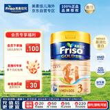 美素佳儿（Friso）Friso港版金装美素佳儿HMO幼儿配方奶粉3段900g 12-36个月适用