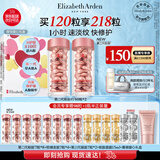 伊丽莎白雅顿第二代粉胶次抛A醇抗皱精华胶囊60粒*2 礼物送朋友