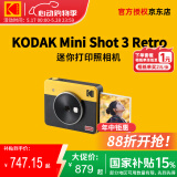柯达（Kodak）Mini Shot 3 Retro拍立得相机 一次成像相机复古 手机照片打印机二合一 520送礼生日结婚礼物 黄色标配（含8张相纸）