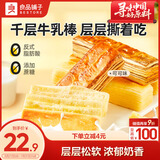 良品铺子千层牛乳棒（可可味）500g营养早餐整箱吐司夹心零食牛奶面包点心