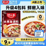 好人家水煮鱼调料 麻辣爽口煮毛血旺多用途方便料包210g2-3人份
