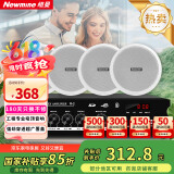 纽曼（Newmine）R15 吸顶音响套装蓝牙定压功放机公共广播家用客厅商用会议店铺背景喇叭嵌入式隐藏吊顶音箱一拖四