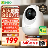 360摄像头8pro 4K版 800万云台 家用摄像头 家用监控摄像机 手机远程监控器360度夜视全景 婴儿看护器