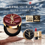 圣罗兰（YSL）皮气垫20限定版遮瑕持久防晒化妆品生日礼物女618抢先购