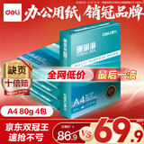 得力（deli）珊瑚海A4打印纸 80g500张*4包一箱 双面使用 加厚复印纸 整箱2000张ZF372【销冠系列】