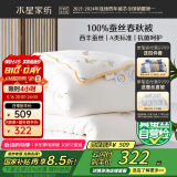 水星家纺蚕丝被100%蚕丝被子春秋被双人空调被芯被褥约5.1斤220×240cm