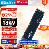 Crucial英睿达 美光T700 Pro 2TB SSD固态硬盘 M.2接口(NVMe PCIe5.0*4)读速12400MB/s 台式机笔记本硬盘