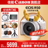 佳能r50相机 入门级微单 旅行家用学生vlog视频 4k小巧便携半画幅R50数码照相机 EOSR50 18-45 STM白色套机 送礼好物 官方标配【不含内存卡相机包等必要配件 推荐选套餐】