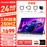 雕塑家18英寸便携式显示器2.5k 260Hz高刷100%sRGB色域 Ps4/5游戏电竞扩展屏笔记本电脑一线直连MQ18LF