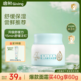 启初胚米3.0婴儿保湿霜宝宝儿童春夏补水面霜多重特润面霜40g 新升级