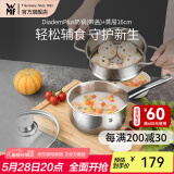WMF食品级不锈钢无涂层婴儿辅食锅汤锅宝宝煮牛奶热奶蒸锅16cm奶锅 DiademPlus奶锅(带盖)+蒸屉 16cm