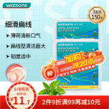 屈臣氏薄荷味扁线护理牙线棒50支x3盒（薄荷清新口气 扁线型清洁面大）
