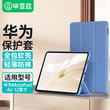 毕亚兹适用2024款华为MatePad air 12英寸保护套 华为平板电脑12英寸两折式支架款保护套 PB540-薰衣草