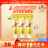 片仔癀牙口清牙膏清洁护龈冰爽药香75g+臻选留兰香75g+菁萃药香75g