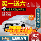智汇奥迪A3车衣专用全车罩22 23 24新款奥迪a3三厢加厚夏季防晒隔热套 夏季防晒隔热-车衣防雨水冰雹-耐撕扯加厚牛津布车套 20-25新款奥迪a3专用汽车挡雪罩风挡罩夏季