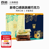 百诺跳跳糖牛奶巧克力跳跳糖白巧克力纯可可脂休闲网红零食袋装50g 跳跳糖牛奶巧克力袋装50g