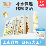 润本补水保湿面膜儿童5片×2盒+儿童水感防晒啫喱50ml SPF30PA++