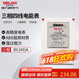 德力西电气电表DTS606型三相智能电能表电度表家用火表 30(100)A