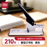 天章办公(TANGO)210页重型订书机大号 可用23/6-23/23订书针 订书器厚层大型 凭证标书装订 办公用品